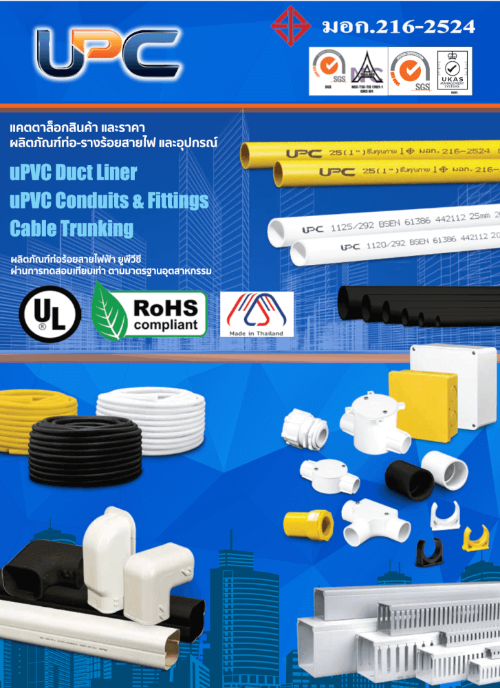 ท่ออ่อน เส้นผ่านศูนย์กลาง 32 มม. ยาว 50 ม. สีดำ UPC 1132CM BK CORRUGATED CONDUIT